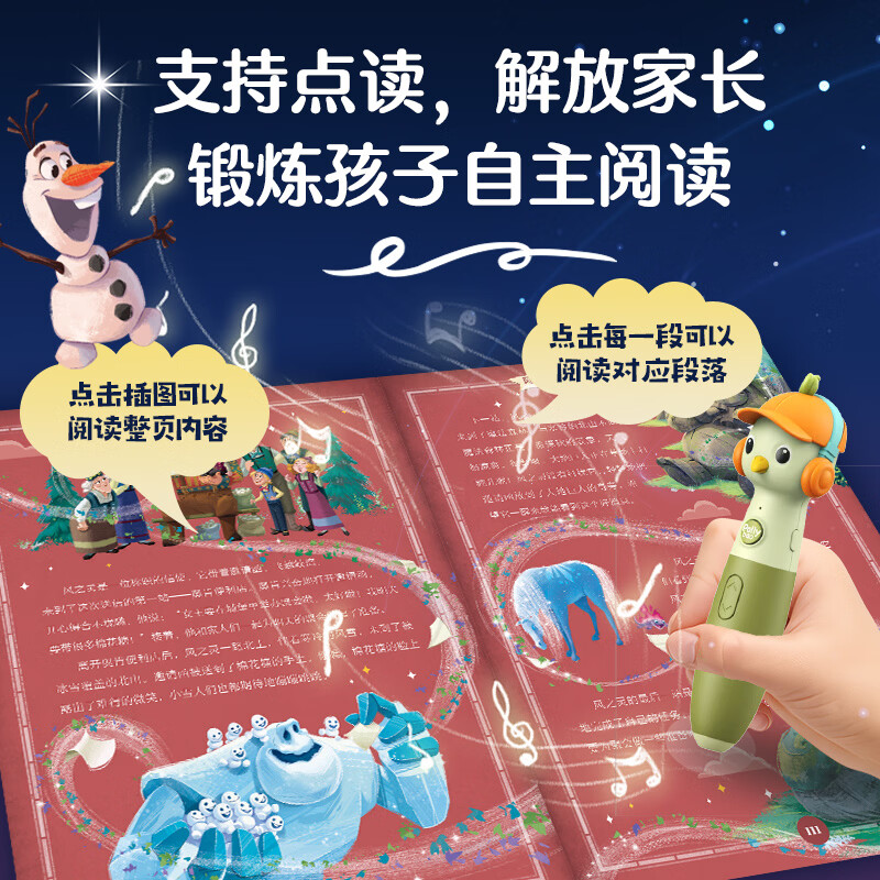 迪士尼亲亲宝贝睡前故事全四册冰雪奇缘迪士尼公主枕边故事可点读非注音版迪士尼动画皮克斯动画故事书宝宝睡前读物幼儿园图画书T 皮克斯动画亲亲宝贝睡前故事