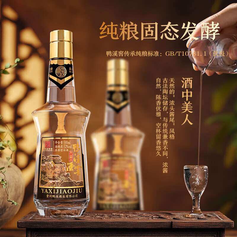 鸭溪窖 52度浓香型白酒 黑金臻品 陈年珍藏 高度纯粮酒 黑金臻品500ml*1瓶