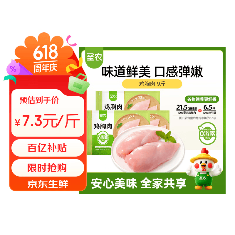 圣农鸡大胸9斤 冷冻鸡胸肉 低脂鸡胸肉 减脂 鸡排早餐 源头直发