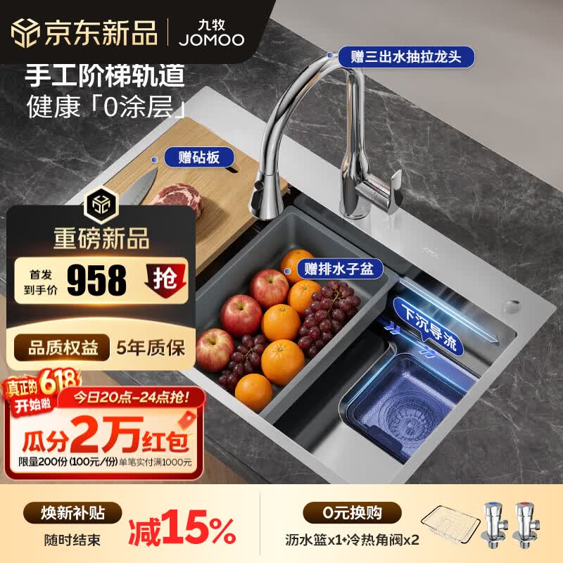 九牧（JOMOO）厨房水槽大单槽加厚304不锈钢拉丝水槽手工轨道槽洗菜洗碗盆一体 78*48【健康0涂层轨道槽】含龙头