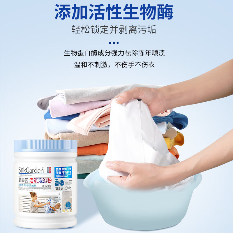 蔬果园爆炸盐漂白剂去黄增白活氧去污渍彩漂剂衣服漂白粉爆炸盐婴儿可用 600g2瓶【实惠装】
