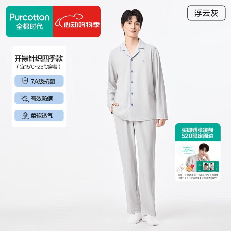 全棉时代男女士睡衣【7A抗菌软弹针织】情侣家居服套装