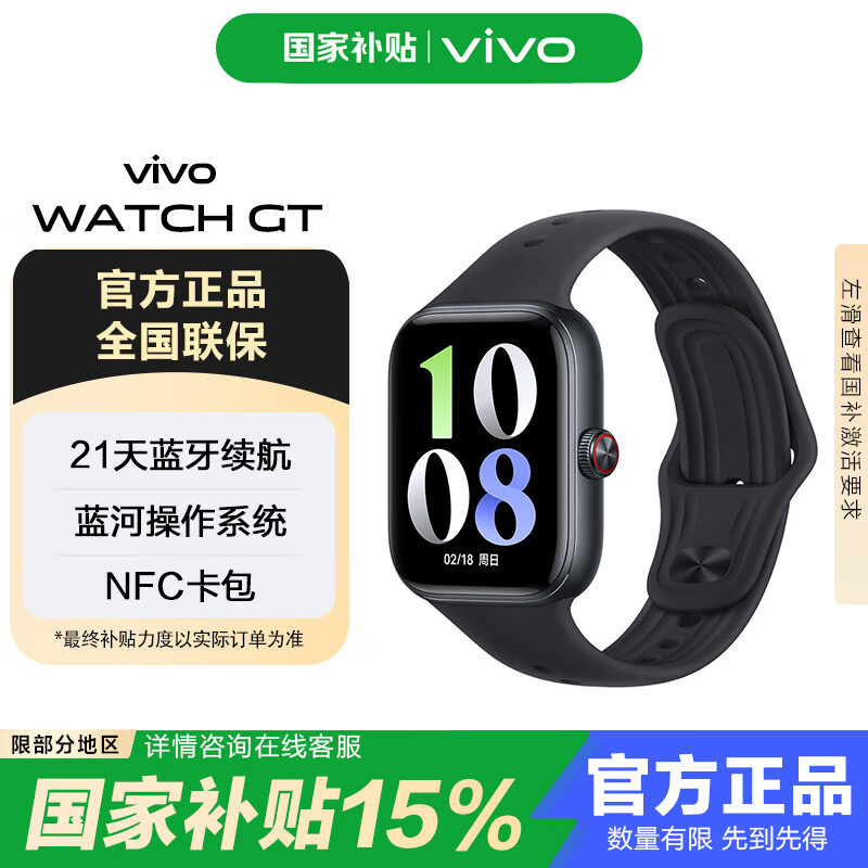 vivo WATCH GT【国家补贴】智能手表新年年会礼物应用安装卸载通话NFC麦克风跑睡眠监测心率监测新品 【蓝牙版】 夏夜黑 软胶