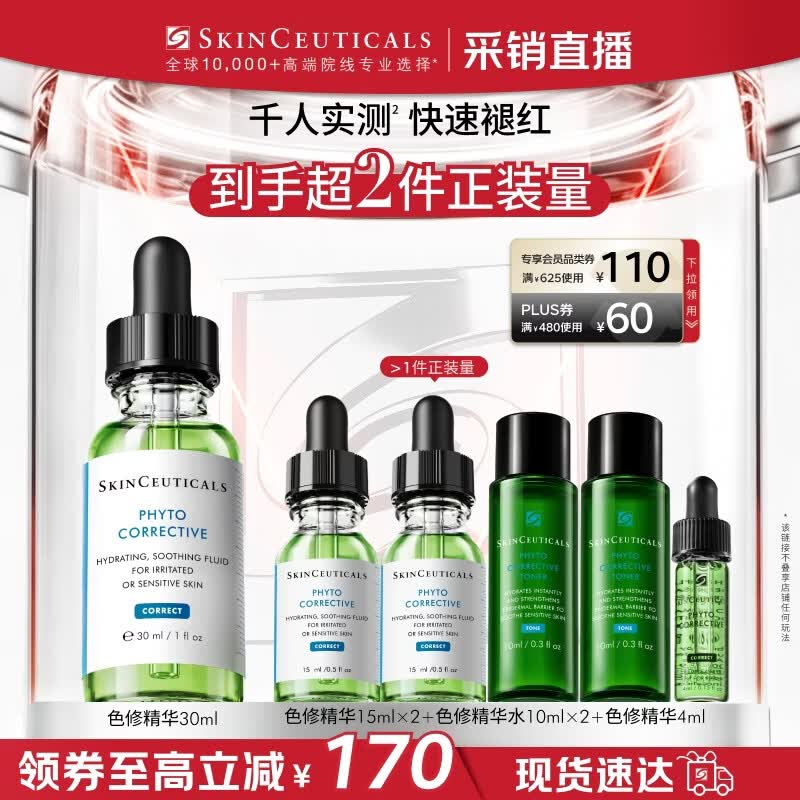 修丽可色修精华30ml护肤品舒缓修红修护保湿生日礼物【限时福利】