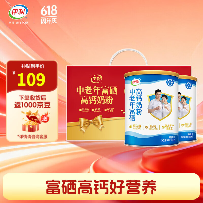 伊利中老年高钙奶粉700g*2罐 最终到手价54元