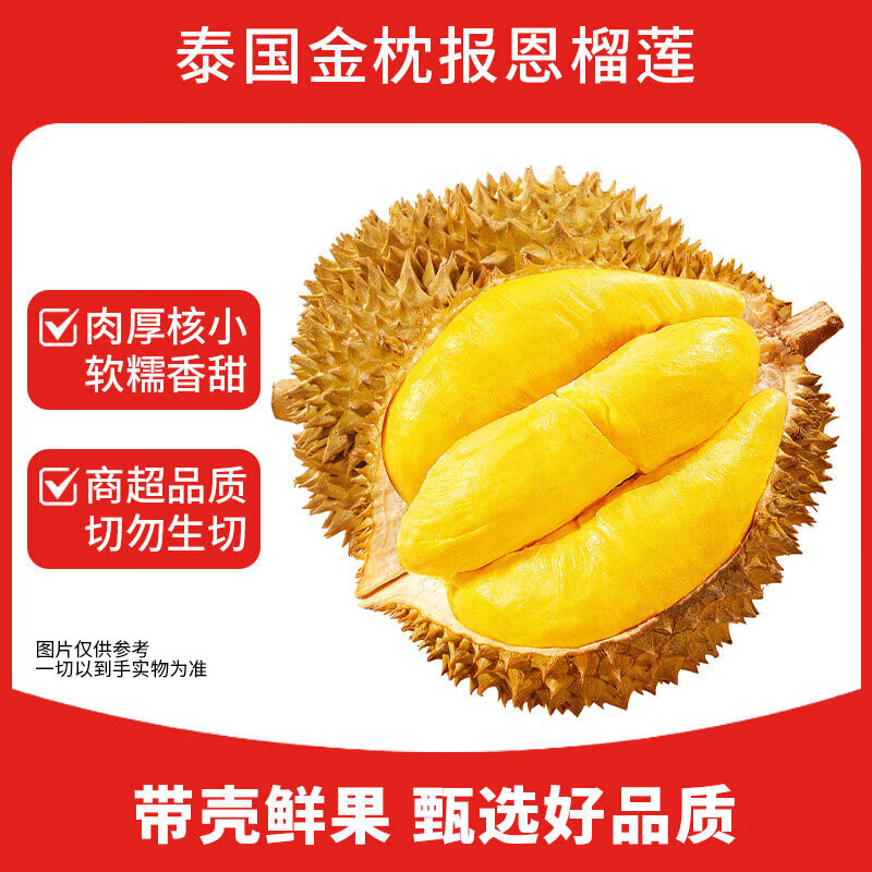 鲁禧泰国进口唫枕头榴莲3-5斤 79.8元 - 86线报