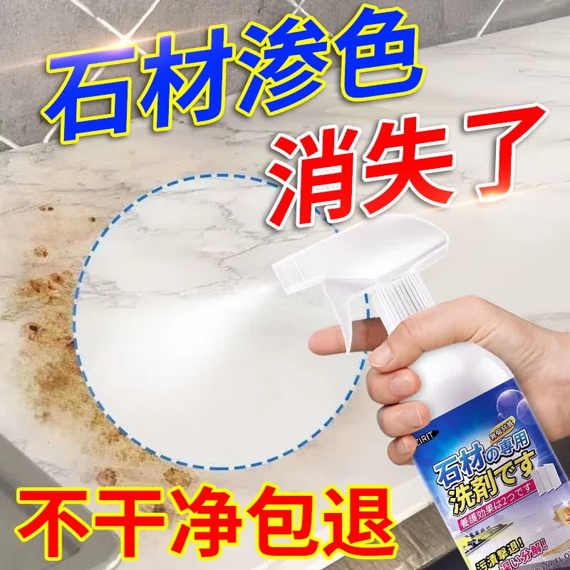 ZIRIT石材清洗剂强力去污大理石清洁剂石英石台面除垢除锈去黄渍家用 2瓶体验装