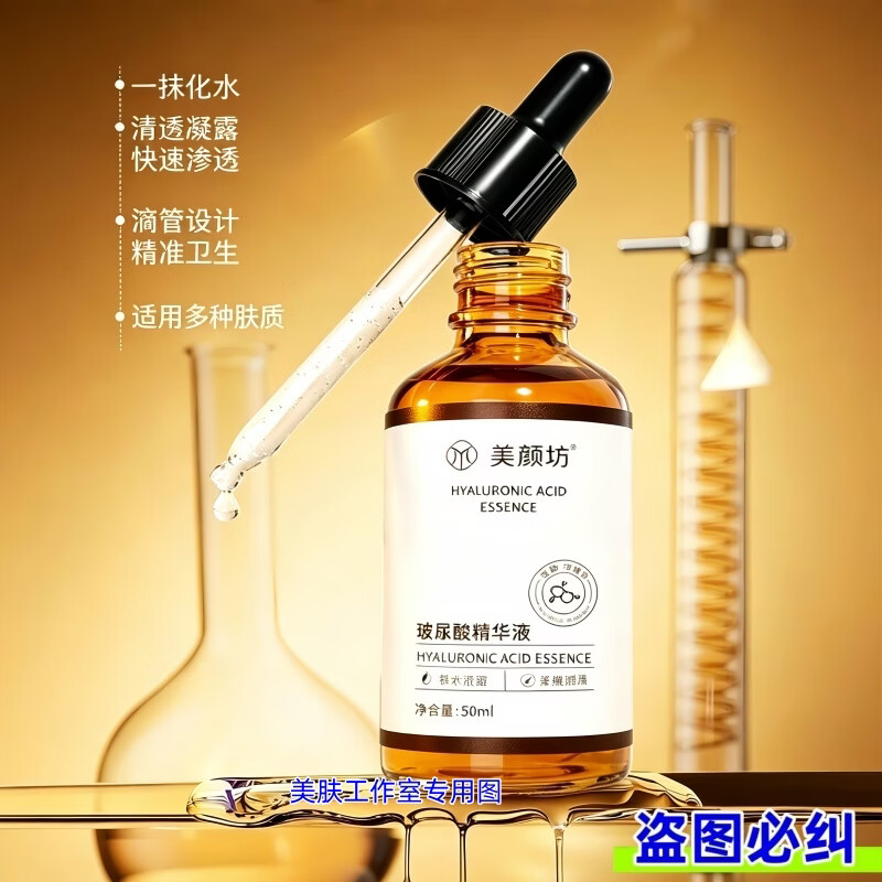 美颜坊Ⅲ型胶原蛋白赋活精粹液补水保湿嫩肤提亮肤色淡化细纹高端护肤品 美颜坊玻尿酸精华液50克一瓶