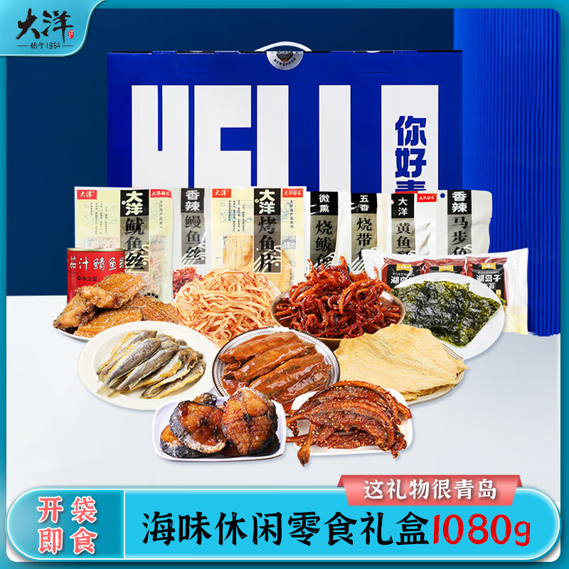 大洋船长青岛特产伴手礼小鱼干烤鱼片鱿鱼丝海鲜即食干货海味零食海鲜礼盒 1080g礼盒*1盒
