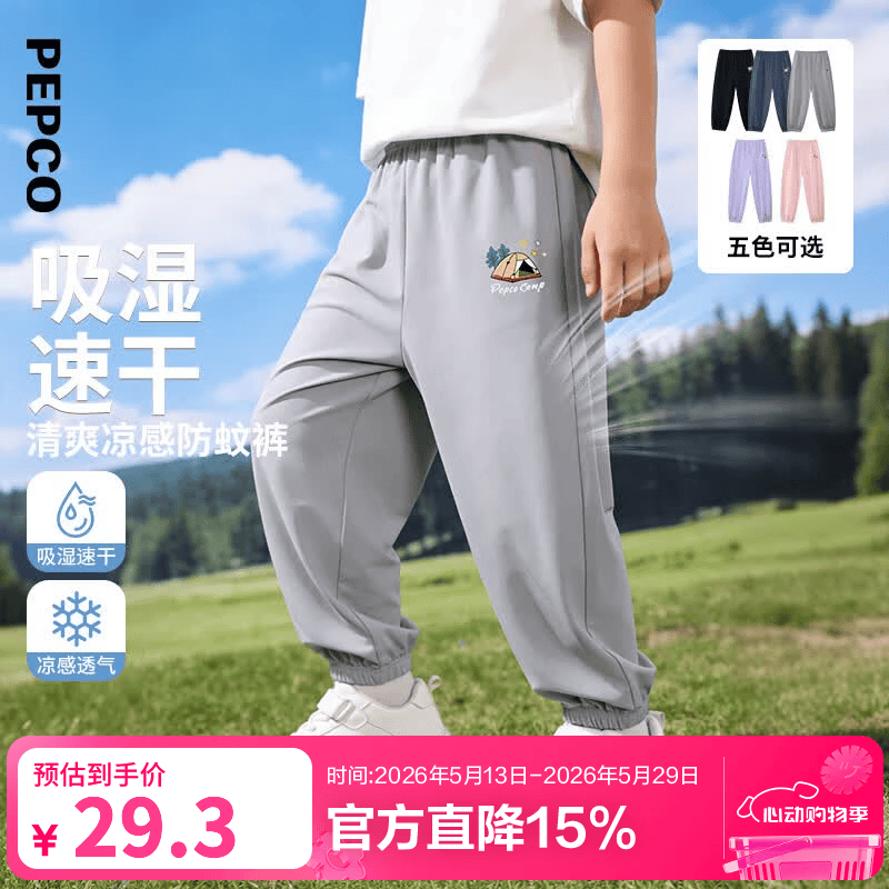 小猪班纳（PEPCO）【吸湿速干】凉感防蚊裤童装春夏装儿童长裤中大童男童女童裤子 水晶灰 140