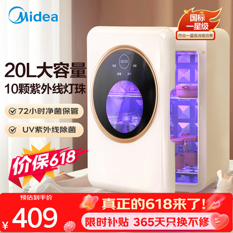 美的（Midea）消毒柜婴儿 奶瓶消毒柜烘干一体机 奶瓶消毒器紫外线新生儿烘干机