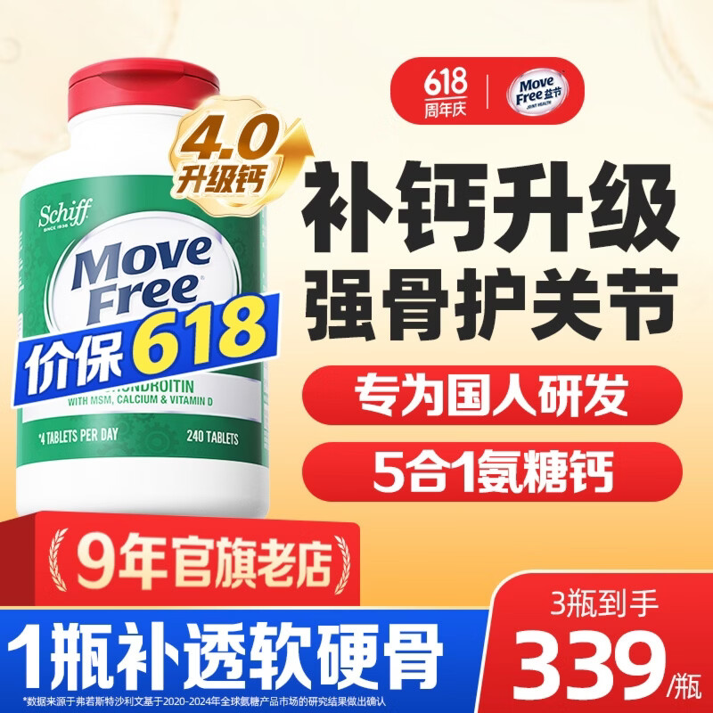Move Free 益节高钙氨糖软骨素钙片维骨力中老年骨质疏松腰腿疼成人补钙 【补钙补氨糖】高钙氨糖 240粒*1瓶 京东折扣/优惠券
