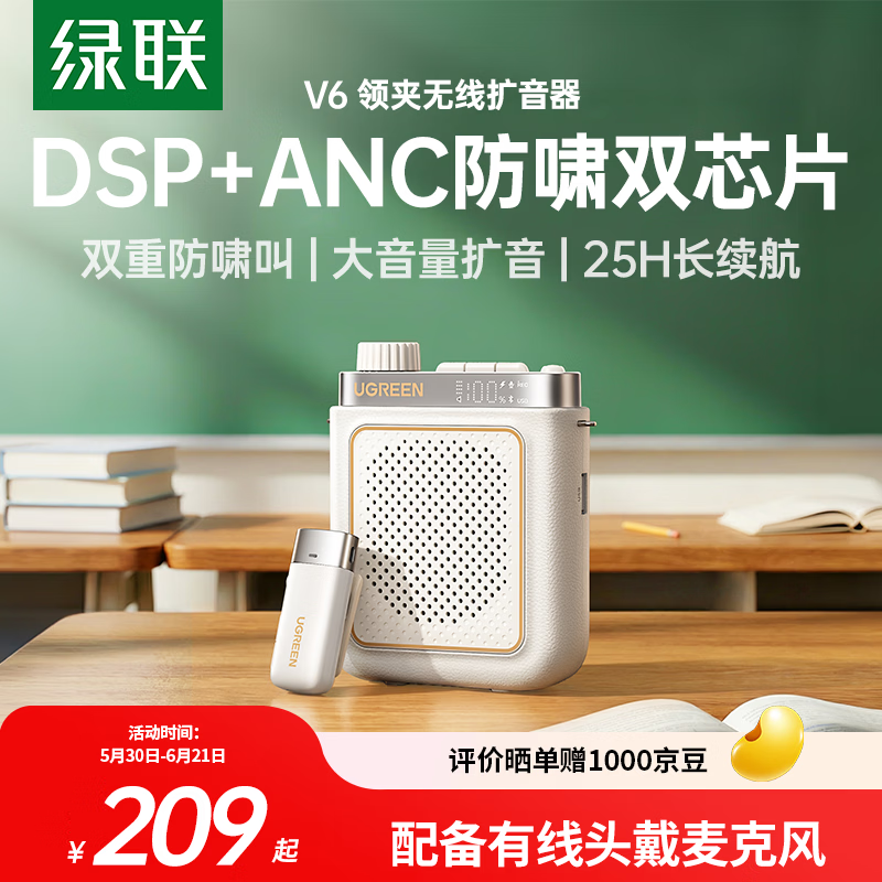 绿联V6小蜜蜂扩音器教师专用 防啸叫领夹无线【3C认证】上课教学户外讲解录音便携蓝牙音箱音响麦克风
