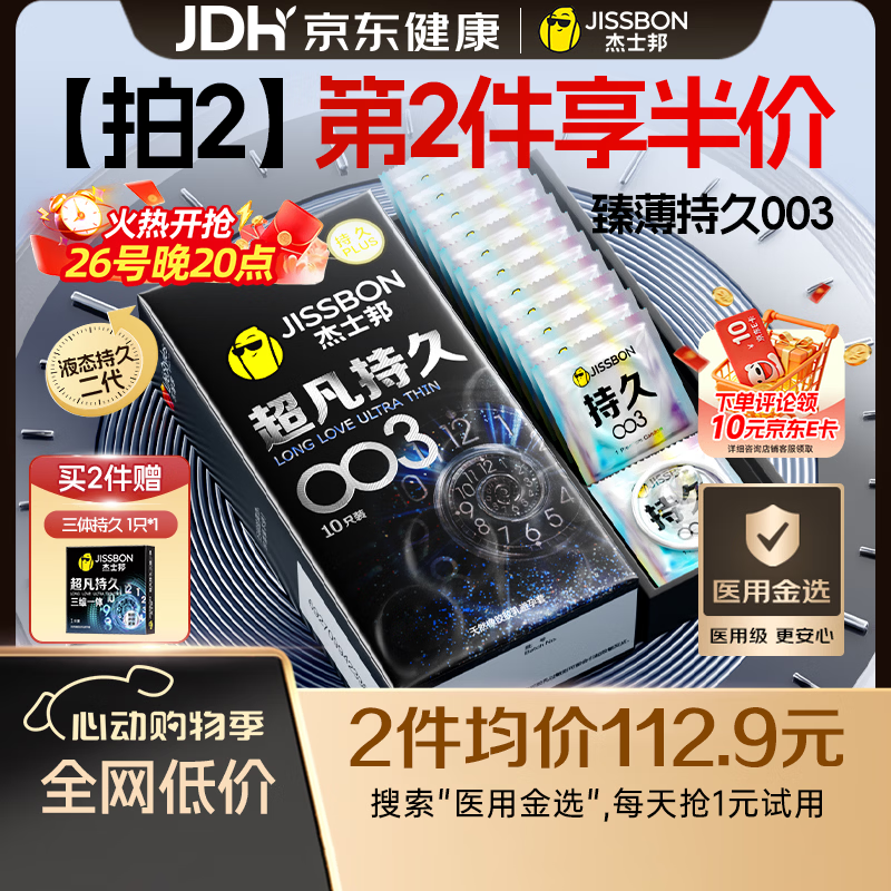 杰士邦避孕套超凡持久003延时10只安全套超薄男专用防早泄敏感裸感套