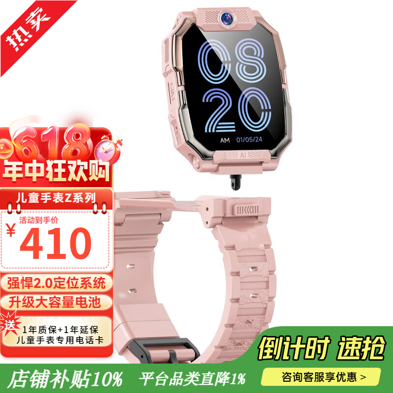 小天才盖世儿童电话手表智能学生手表防水可插卡GPS定位Z6s6-12岁Z10 z顶配粉-全芯升级-磁吸快充 京东折扣/优惠券