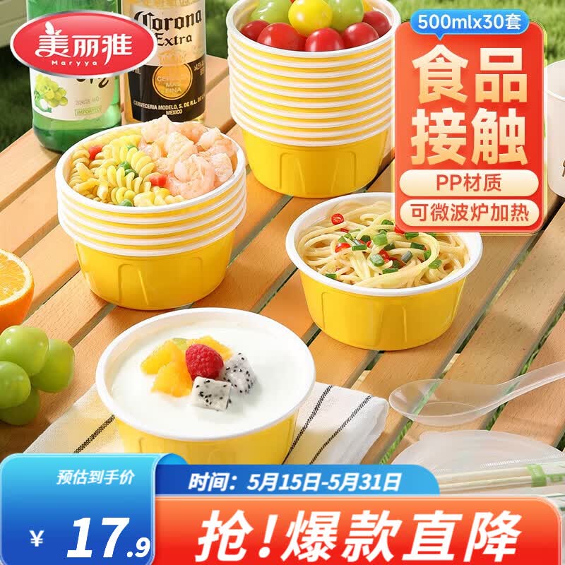 美丽雅一次性饭盒食品级餐盒带盖 快餐外卖打包厚彩餐盒碗 圆形厚彩餐碗 黄色-30套-500ml