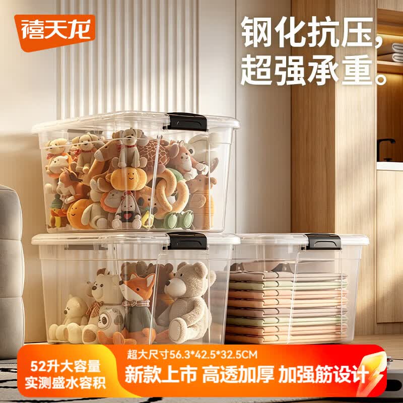 禧天龙透明塑料衣物杂物收纳箱特大号搬家整理储物箱置物箱PP环保材质 高透加厚3个【56.3*42.5*32.3cm】