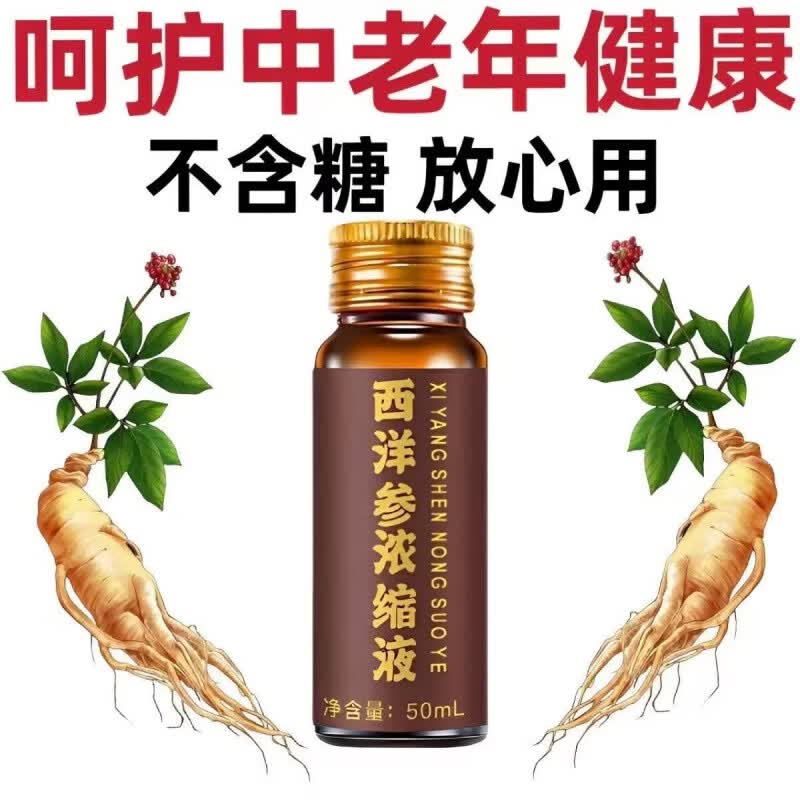 协穆山东文登西洋参浓缩液无糖口服液西洋参精华节日送长辈高端滋补品 西洋参浓缩液 50瓶*5盒