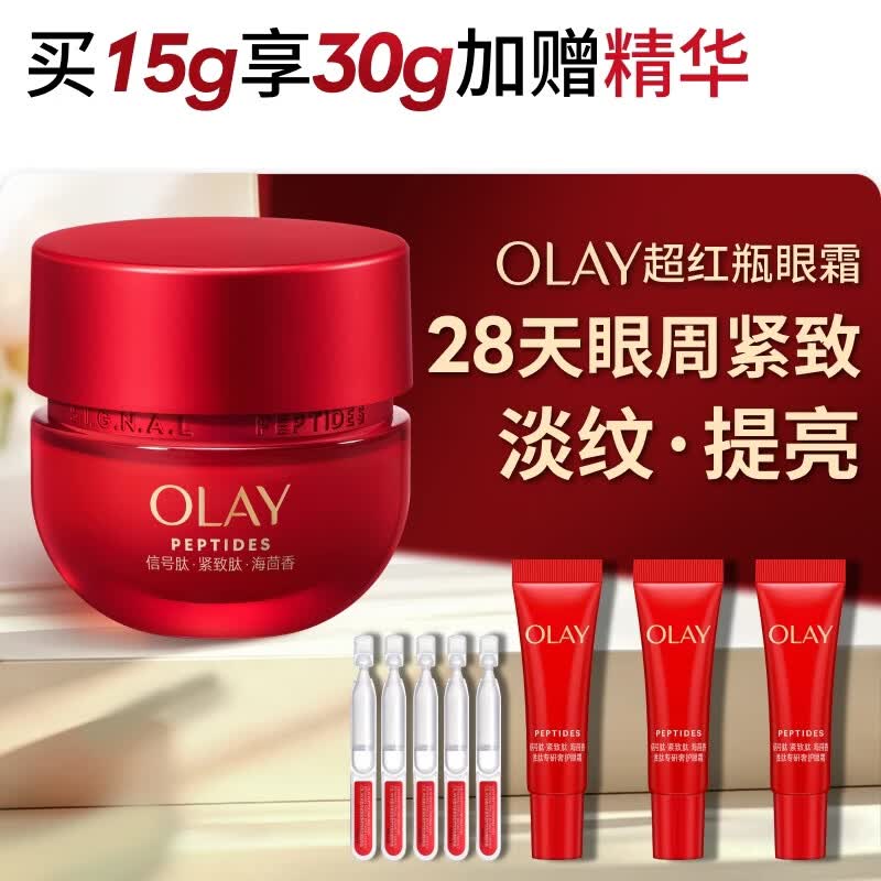 玉兰油（OLAY）超红瓶胜肽眼霜15g淡化细纹提拉紧致黑眼圈护肤品生日礼物送女友