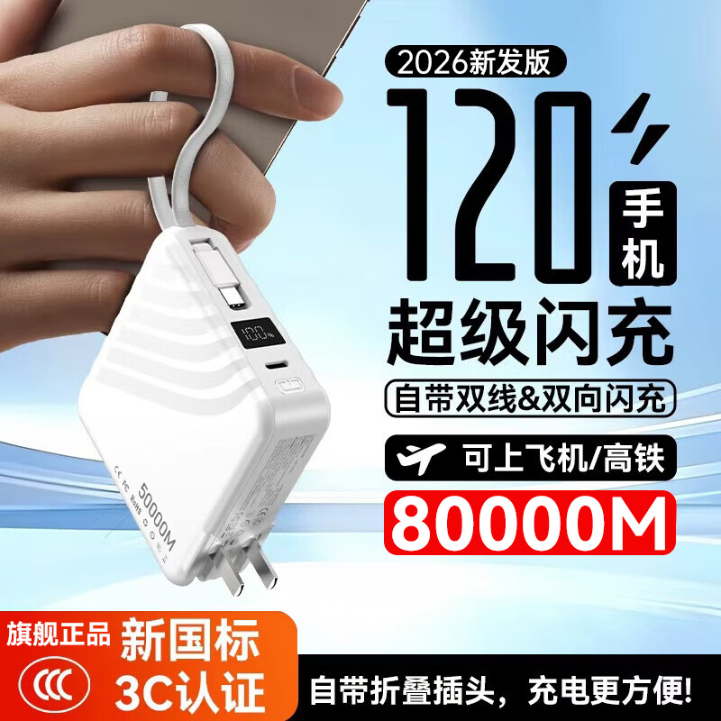 e+e 3C认证【120W丨三合一】自带插头带线双向超级闪充电宝器大容量移动电源适用苹果小米华为 皓月白2.0顶配版提速999% 型号全系兼容 不伤机安全快充丨可上飞机