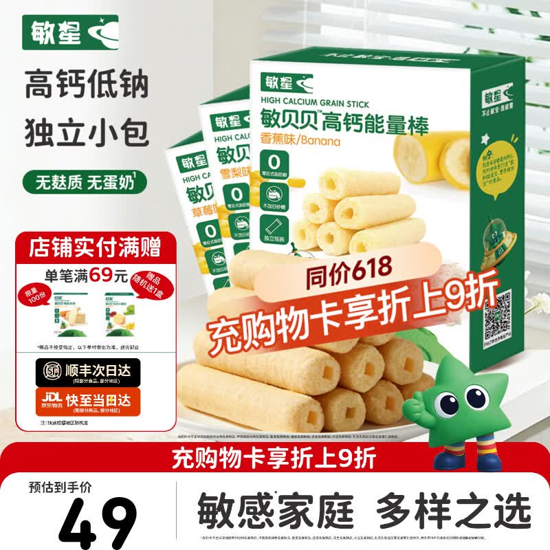 敏星高钙玉米谷物能量棒无小麦麸质不加蛋奶零食送敏宝宝婴儿童辅食谱 3盒【口味各一】