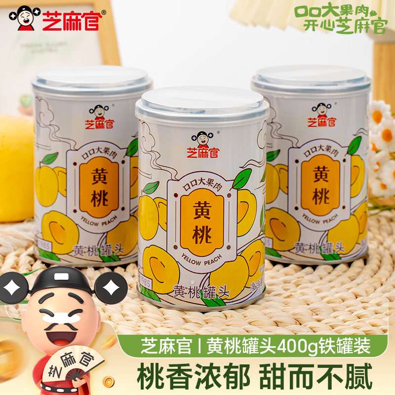 芝麻官 糖水新鲜水果罐头 休闲零食 黄桃罐头400g*4罐