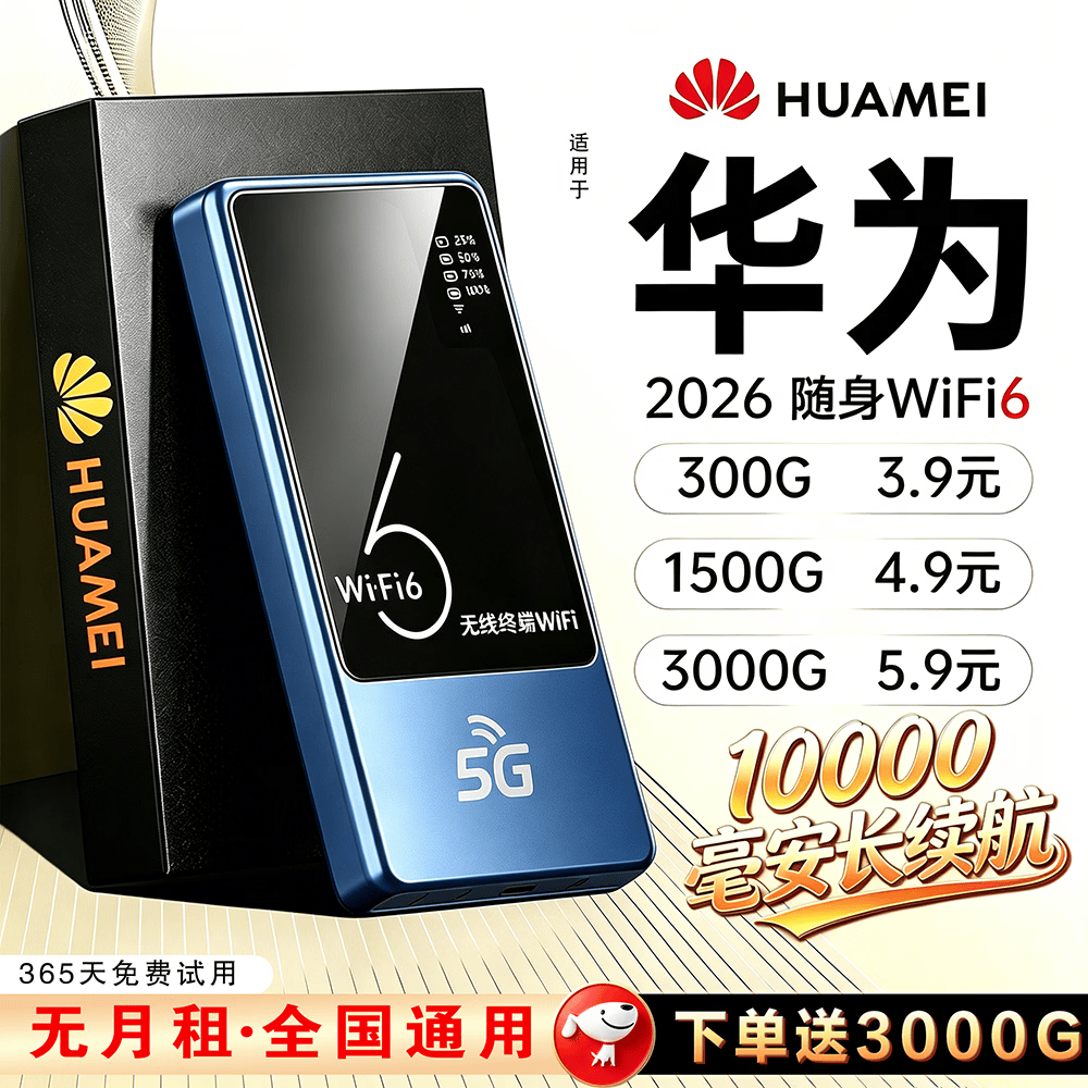 敖赞【5.9元3000G】随身wifi移动无线网络5G千兆2026新款无限高速全国通用流量可携带路由器上网卡热点 5G充电宝1万毫安【帝王版】-顶配芯片网速提升 京东折扣/优惠券