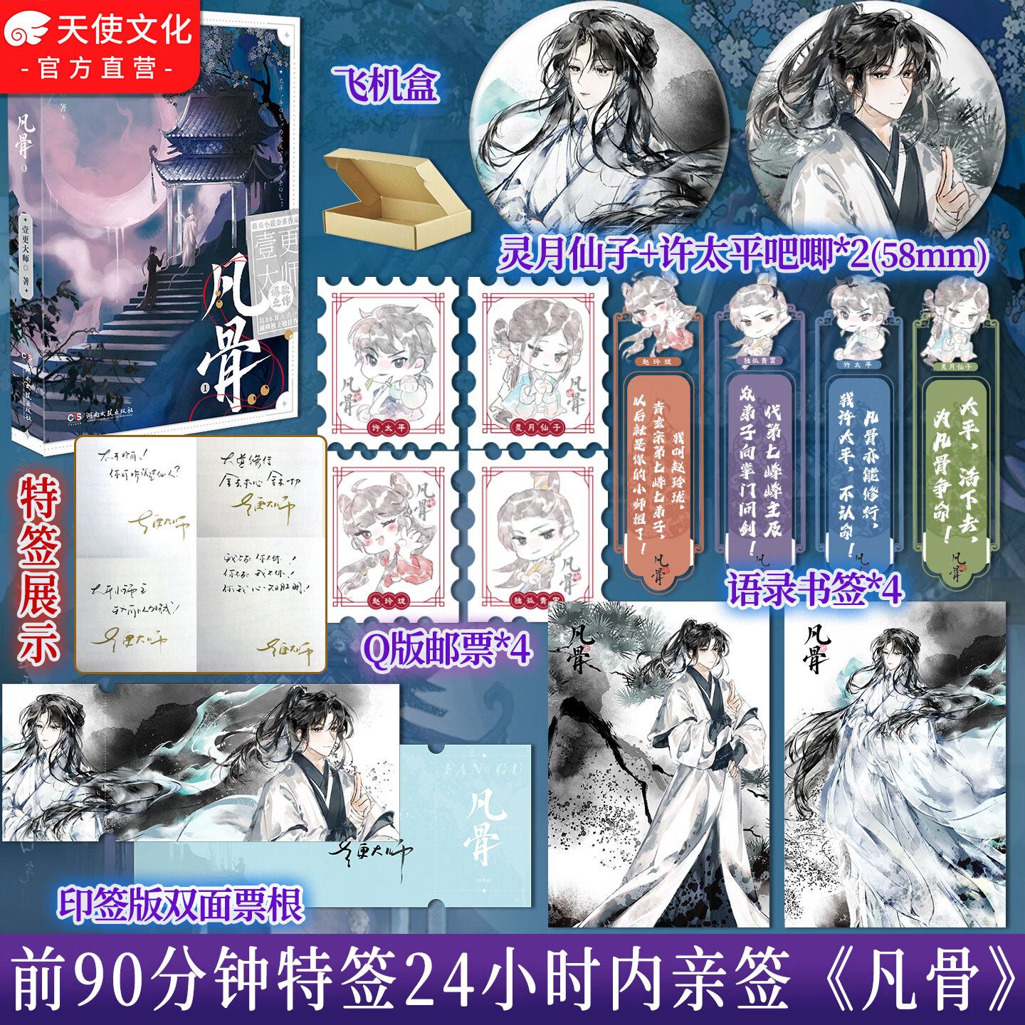中南天使 限时特签亲签】 凡骨1 壹更大师著 后修真时代的扛鼎之作 东方仙侠修仙逆袭男频番茄爆款小说巅峰榜 修仙品质好文 【随书版】特签版