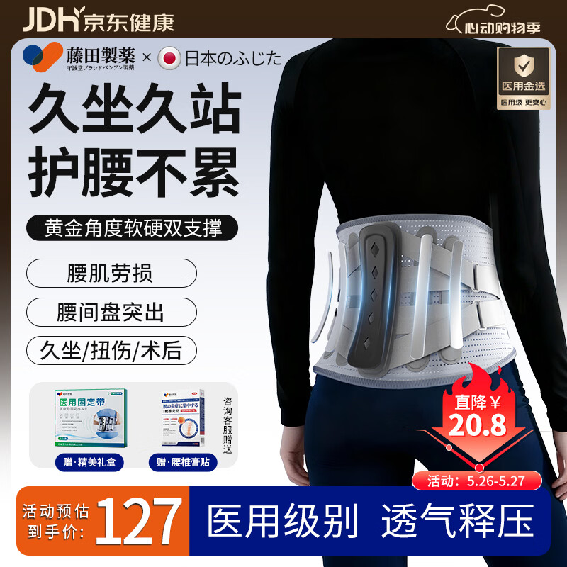 藤田制药医用级护腰带腰椎间盘突出腰部支撑男女士专用腰肌劳损腰托 XL码