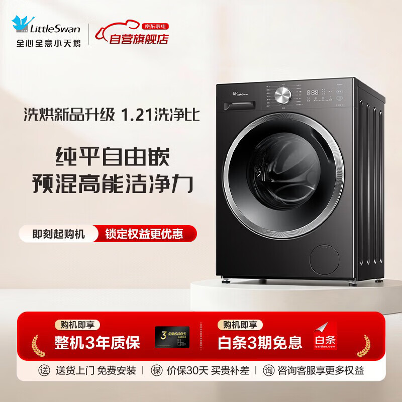 小天鹅洗衣机滚筒全自动10公斤家用纯平自由嵌1.21超高洗净比变频一级能效健康除螨洗TG10V28T