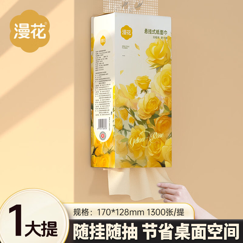 漫花金装漫花1300张悬挂式抽纸卫生纸餐巾纸擦油擦手家用餐巾纸实惠装 1大提试用装【提装】