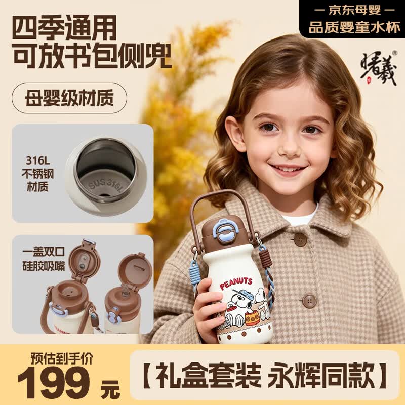 曙曦热门商品商超同款史努比2件套316L不锈钢保温杯儿童学生大水杯