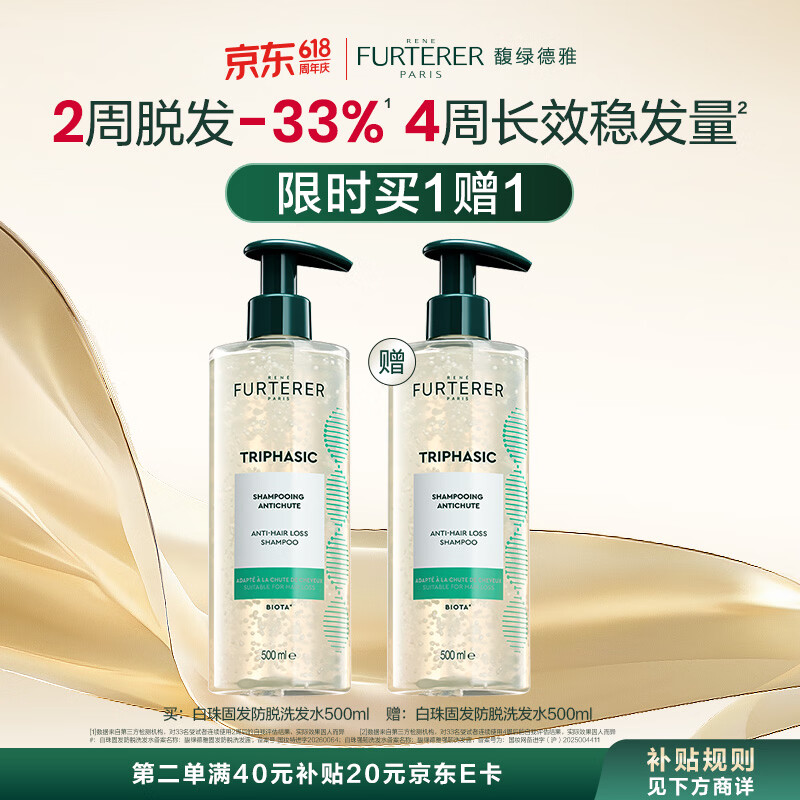 馥绿德雅（RENE FURTERER）【重磅上新】小白珠固发防脱洗发水500ml 强韧发根防断发 0硅油