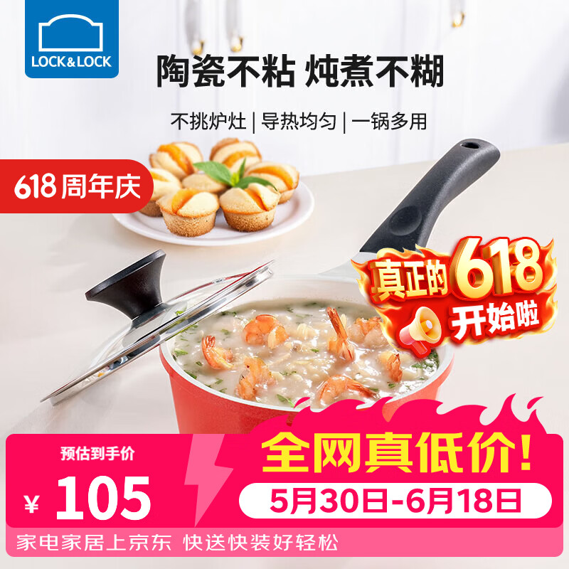 乐扣乐扣（LOCK&LOCK） 陶瓷奶锅不粘锅泡面锅 热奶小婴儿宝宝辅食锅 复底电磁炉通用 红色【升级款】 18cm 18cm