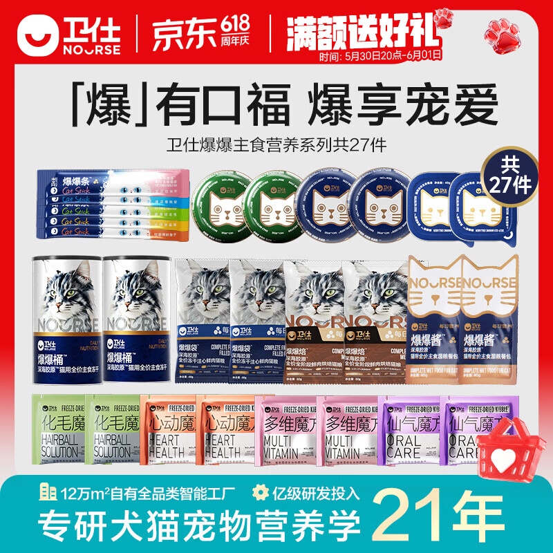 卫仕爆爆主食营养礼包27件 76元,卫仕爆爆主食营养礼包21件 57元 - 线报酷 卫仕爆爆主食营养礼包27件 76元,卫仕爆爆主食营养礼包21件 57元 - 线报酷