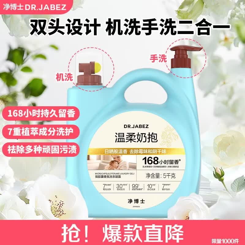 立白净博士微胶囊香氛洗衣液 温柔奶香除霉味阴干味长效留香 植萃精华 【祛味留香】10斤装 温柔奶抱