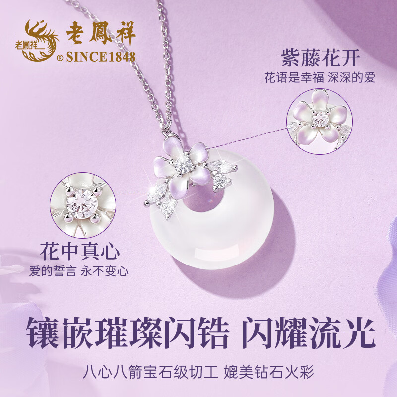 老凤祥平安扣吊坠纯银项链女款2026新款轻奢高级感生日礼物送女朋友老婆 【原创新款首发】紫藤玉扣项链