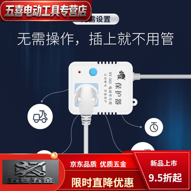 CLCEY充电器自动断电保护器电瓶车充电延长线定时器电插排插座板 电瓶保护器[1.5米线]