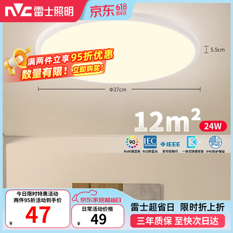 雷士（NVC）次日达阳台灯卧室灯吸顶灯书房现代简约防蚊虫led照明24瓦暖白光