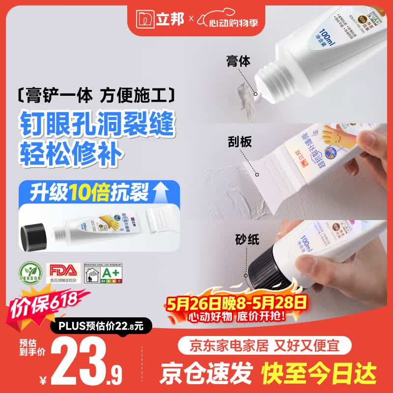 立邦墙面修复补墙膏刮板防霉堵洞抗裂去污修复修补墙面抗菌白色100ml