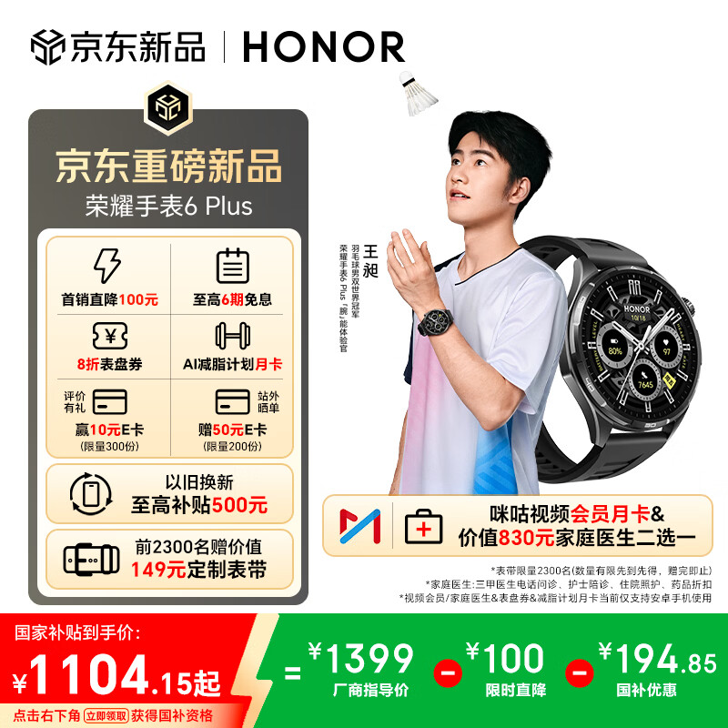 荣耀手表6Plus【王昶同款】心脏健康守护 血压评估 35天长续航 智能手表 羽毛球模式 暗影黑 国家补贴