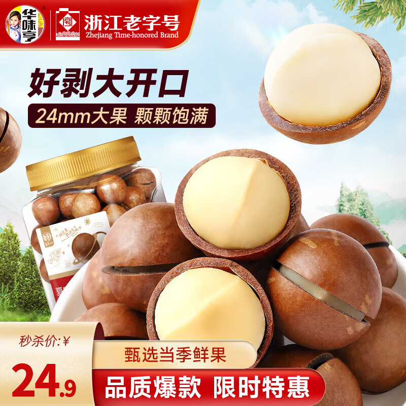 华味亨 450g夏威夷果 送礼坚果每日坚果年货办公休闲零食小吃 450g夏威夷果*1罐