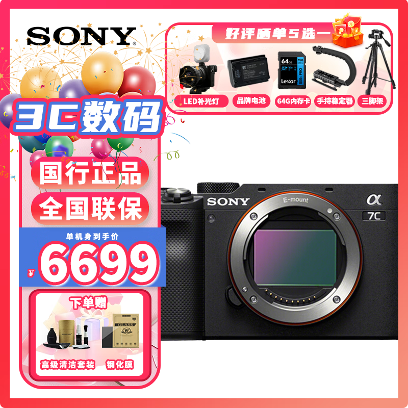 SONY 索尼 Alpha 7C 全画幅 微单相机 黑色 单机身