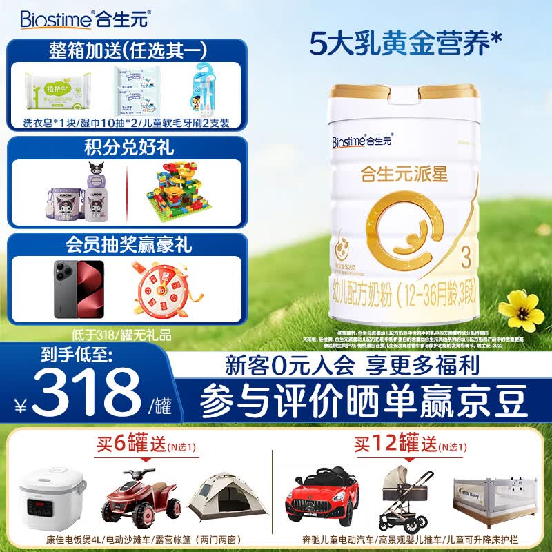 合生元（BIOSTIME）派星幼儿配方奶粉 3段(12-36个月)法国原装进口800克/350克 3段800g【部分地区次日达】