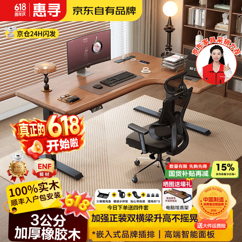 ���ڲ�������Ѱ��������Ʒ��ת�ǵ綯�������������ð칫˫�����ӹ���̨ʵľ���� ����ɫ��ת�� 3CMʵľ+���� 140*110cm��˫�������ǿ���� 1523.2Ԫ(������)