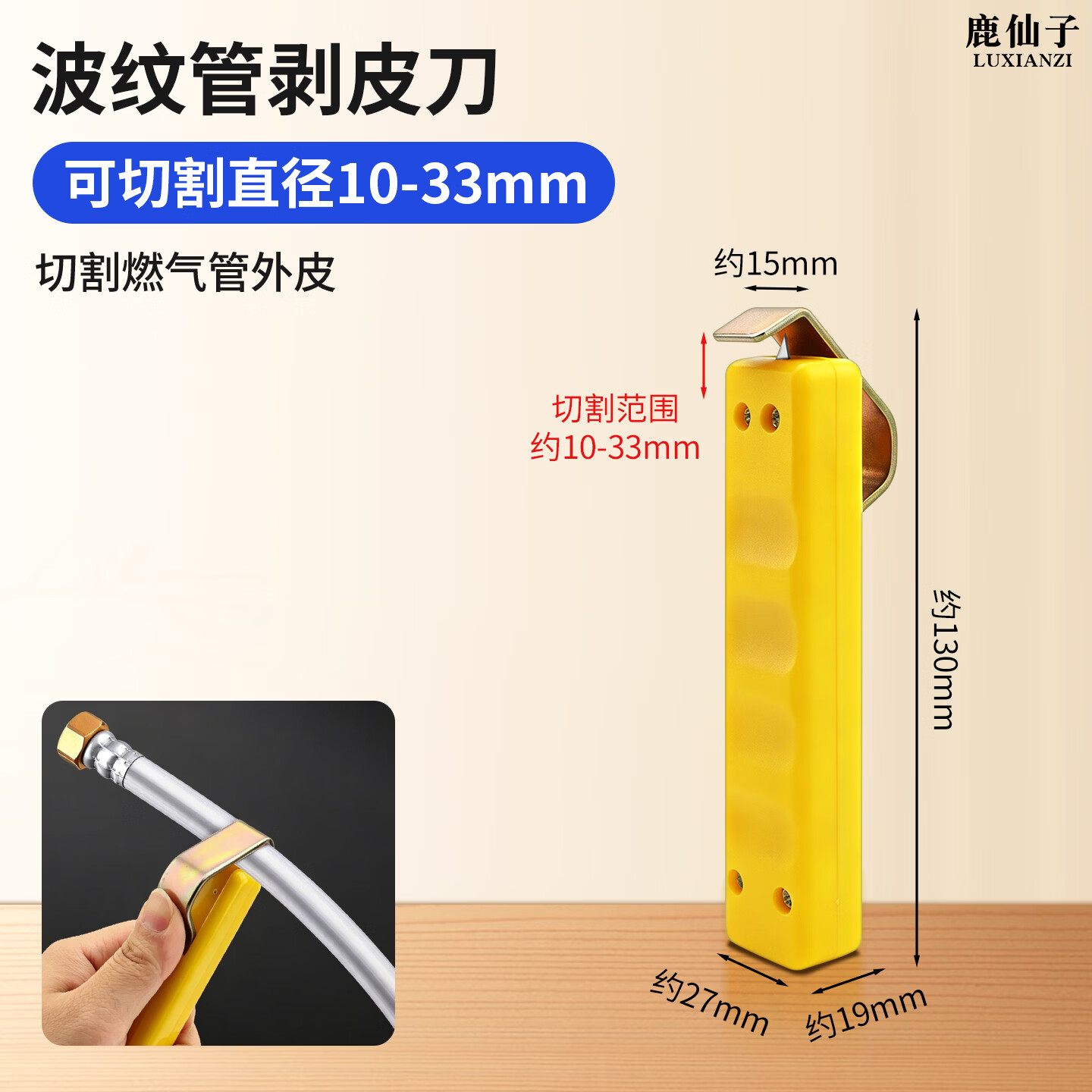 鹿仙子不锈钢波纹管割刀刀片燃气管切割器剥皮刀工具铜管铝管多用截管刀 【切管约10-33mm】波纹管剥皮刀