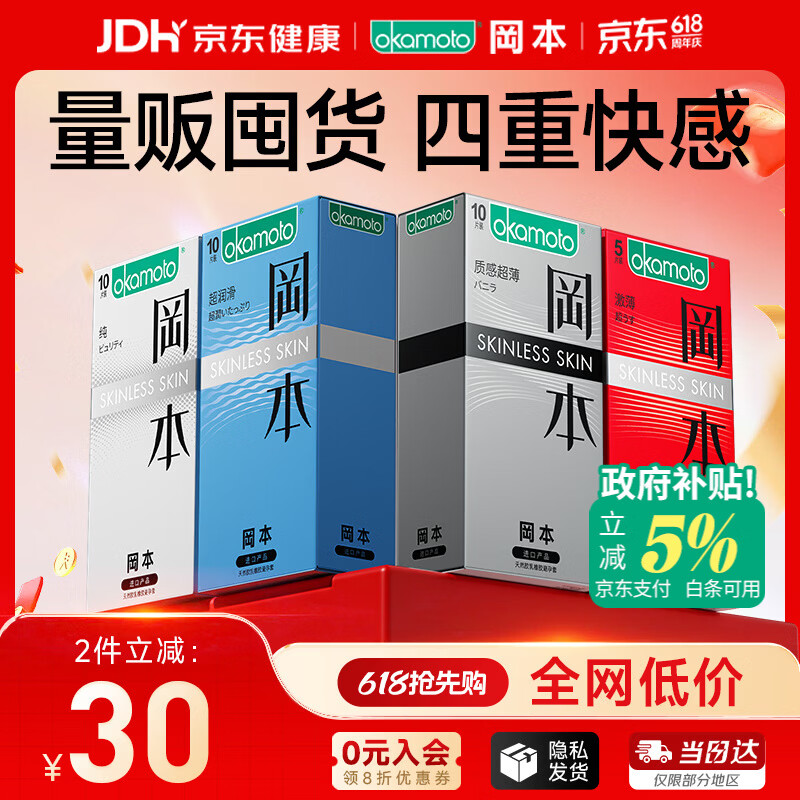 冈本（OKAMOTO）避孕套 skin量贩组合装40片 男女用超薄安全套套成人情趣计生用品