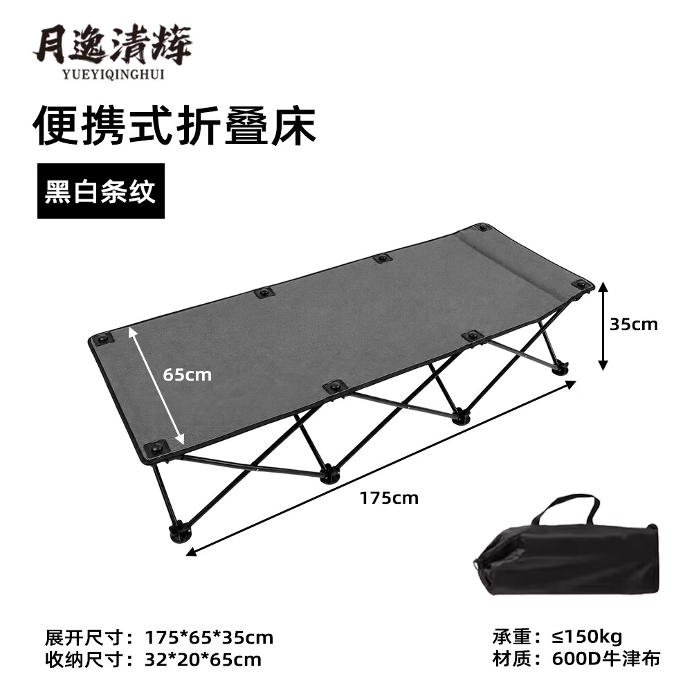 月逸清辉户外折叠椅子便携式露营钓鱼家用成人午休加厚加粗躺椅可坐可睡 便携式折叠床-黑白条纹款