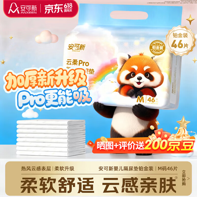 安可新隔尿垫一次性婴儿新生儿加厚护理垫柔软亲肤防漏46片35*45cm