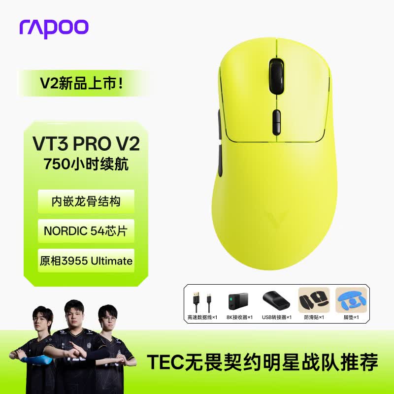 雷柏（Rapoo）VT3PRO V2版 中大手无线/有线双模游戏鼠标 轻量化PAW3955引擎三角洲行动fps吃鸡电竞 炽光黄